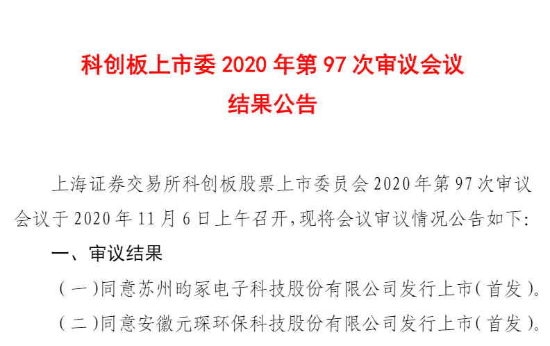 安徽又一企業科創板上市過會