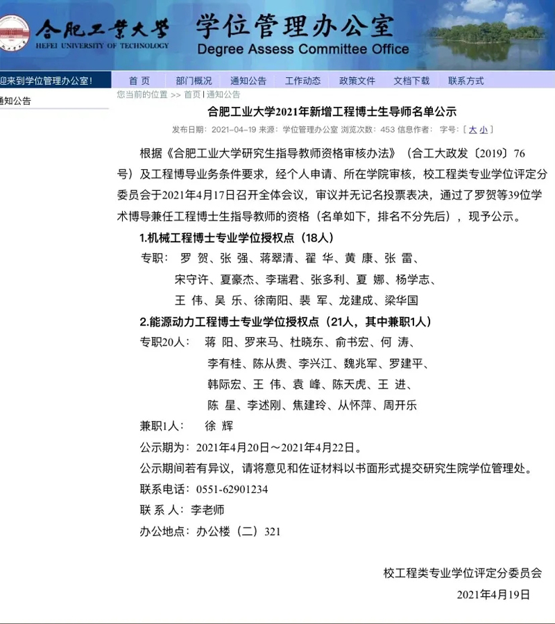 元琛科技董事長徐輝先生被聘為合肥工業大學能源動力工程博士生導師