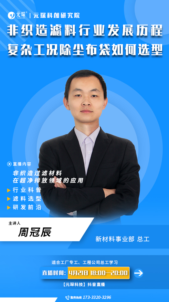 非織造濾料行業發展歷程   復雜工況除塵布袋如何選型